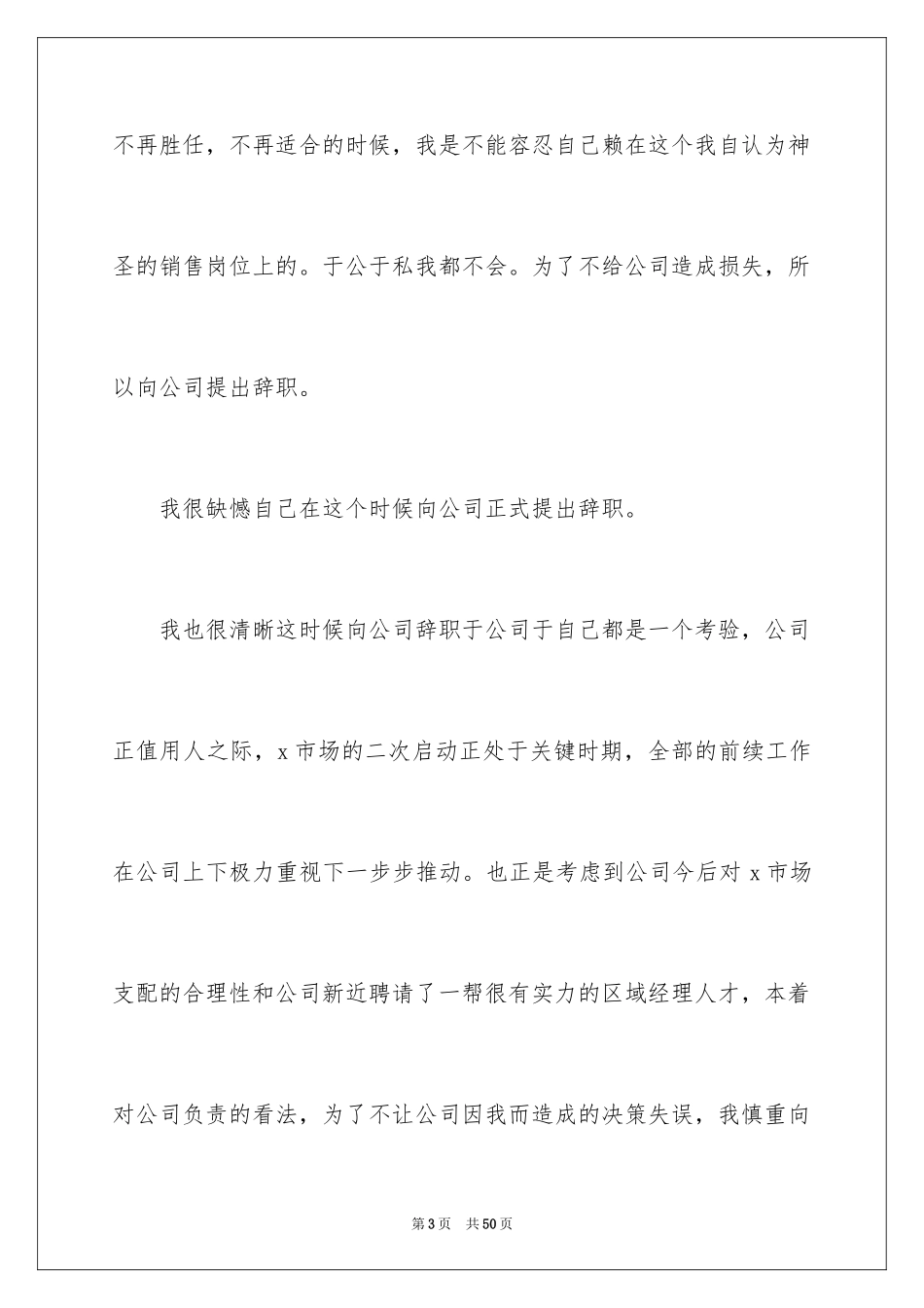 2024员工辞职信_175_第3页