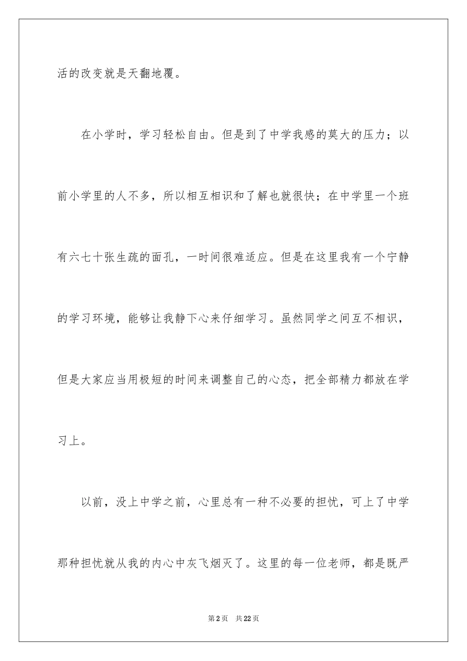 2024初中感受作文300字_第2页