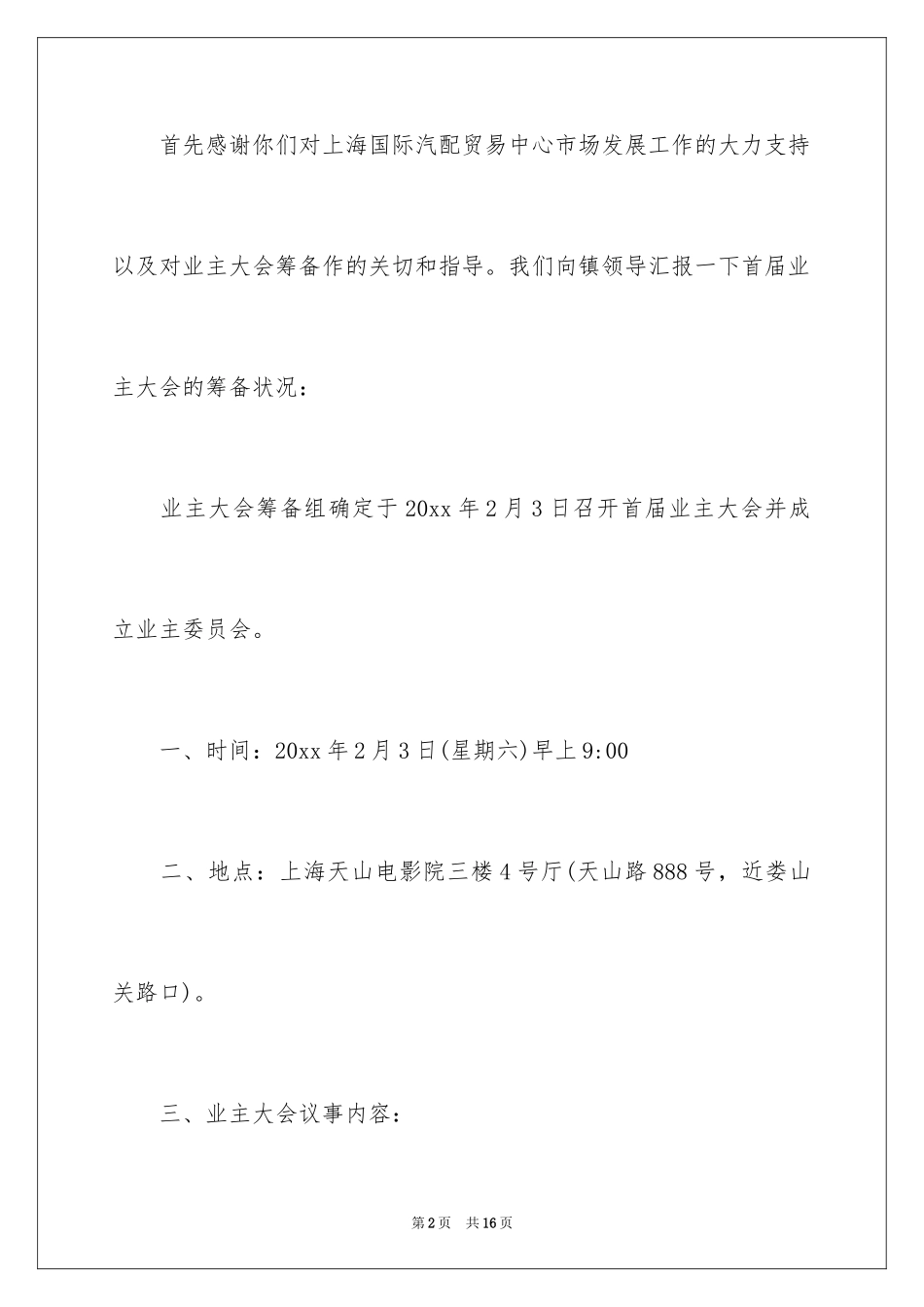 2024公务邀请函_3_第2页