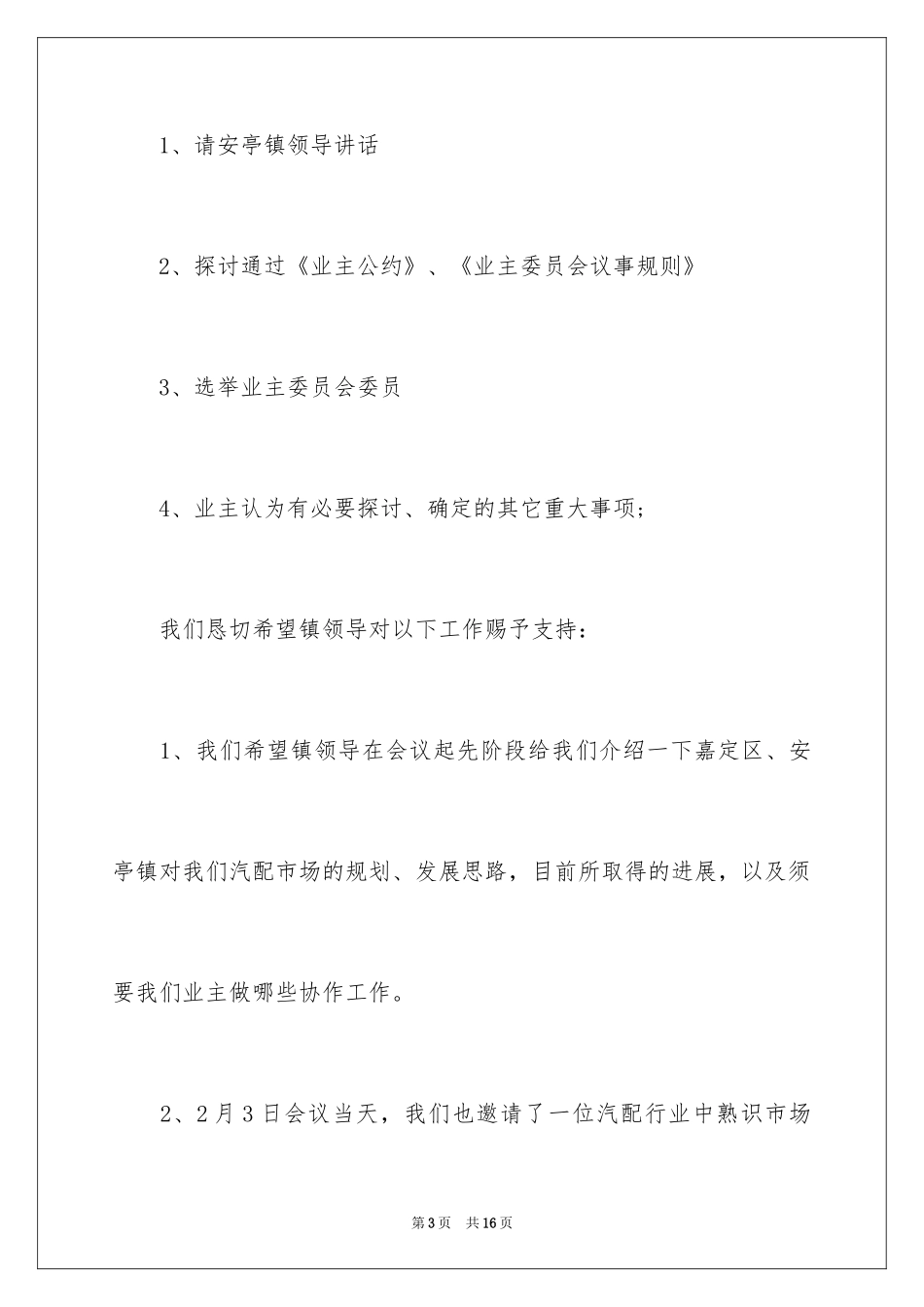 2024公务邀请函_3_第3页