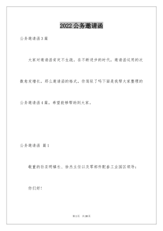 2024公务邀请函_3