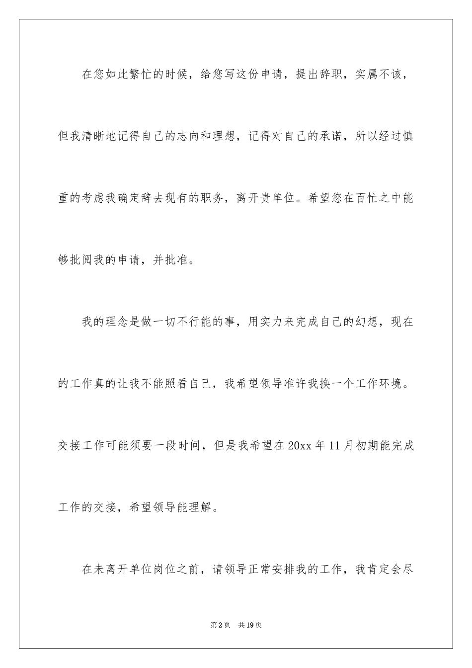 2024在国企辞职报告_49_第2页