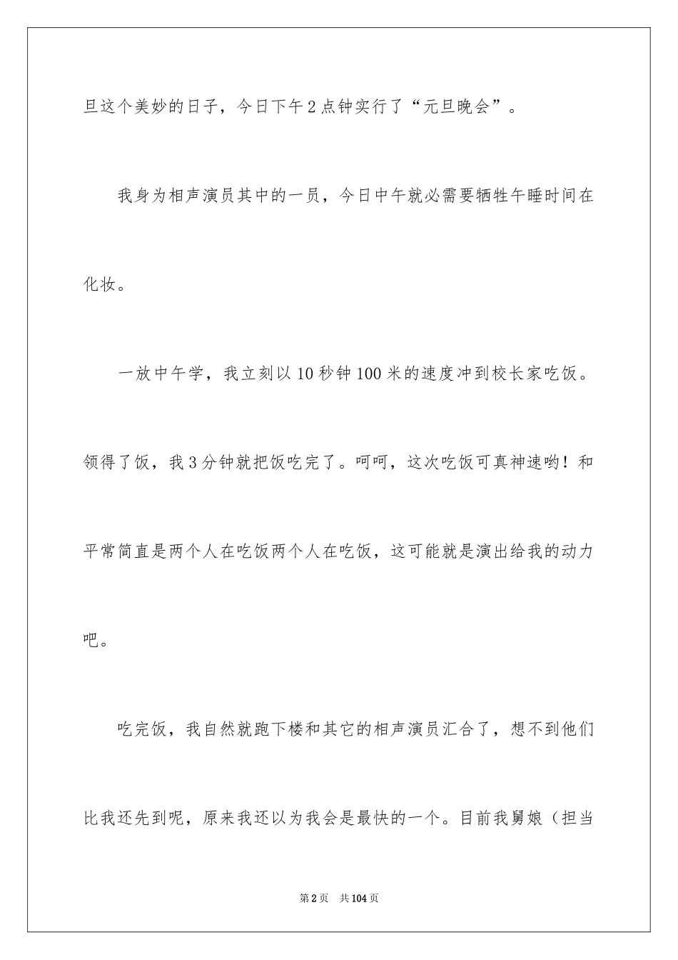 2024元旦晚会作文700字_3_第2页