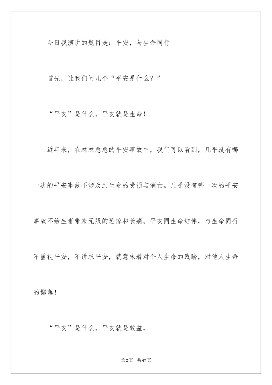 2024安全演讲稿_1137_第2页