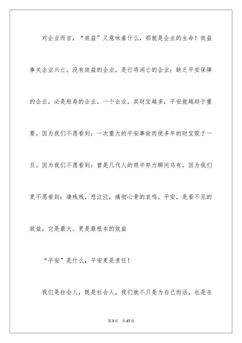 2024安全演讲稿_1137_第3页