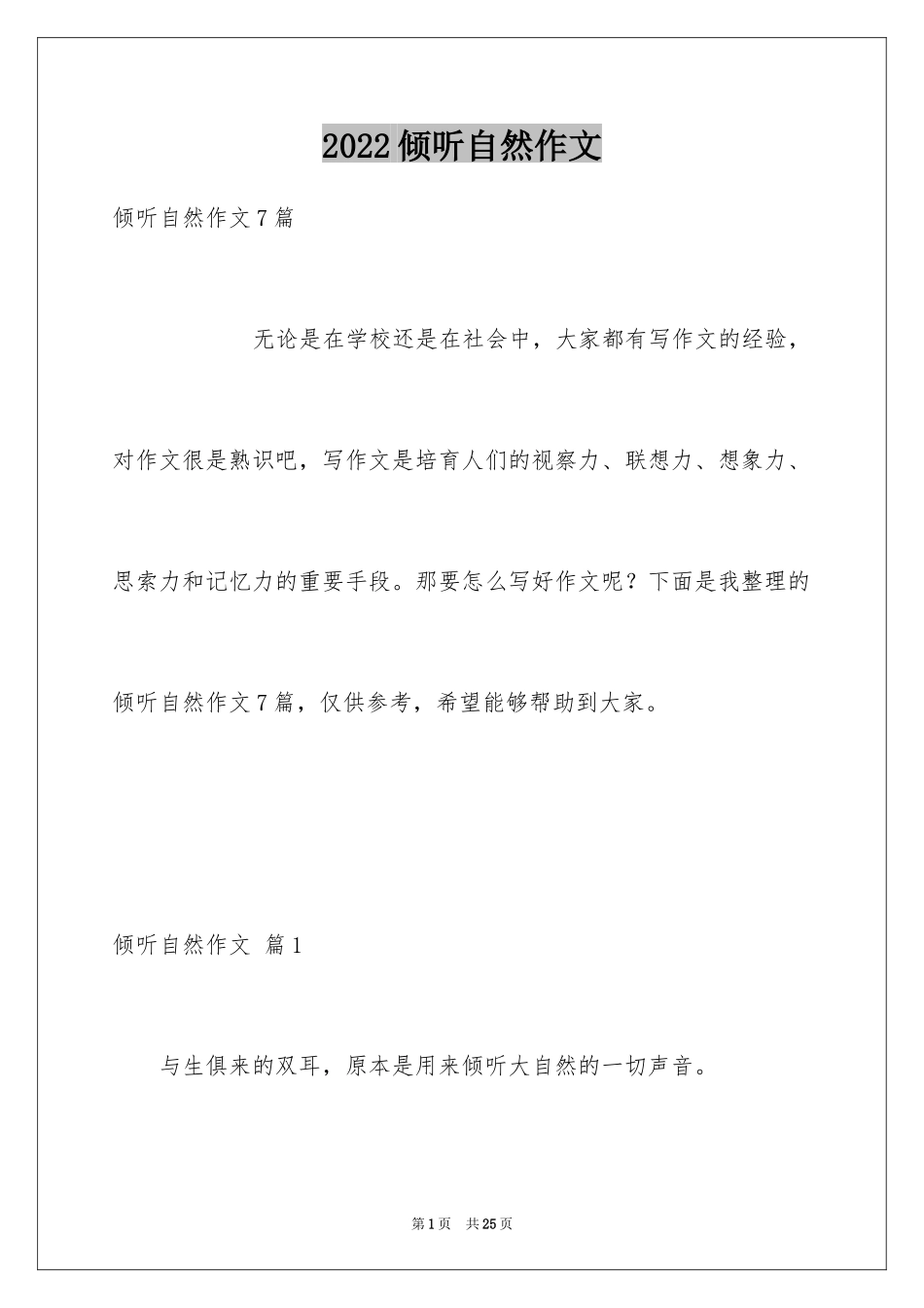 2024倾听自然作文_15_第1页