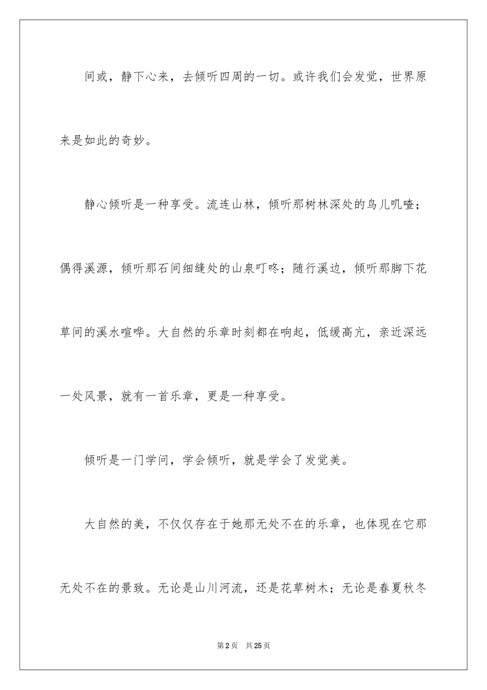 2024倾听自然作文_15_第2页