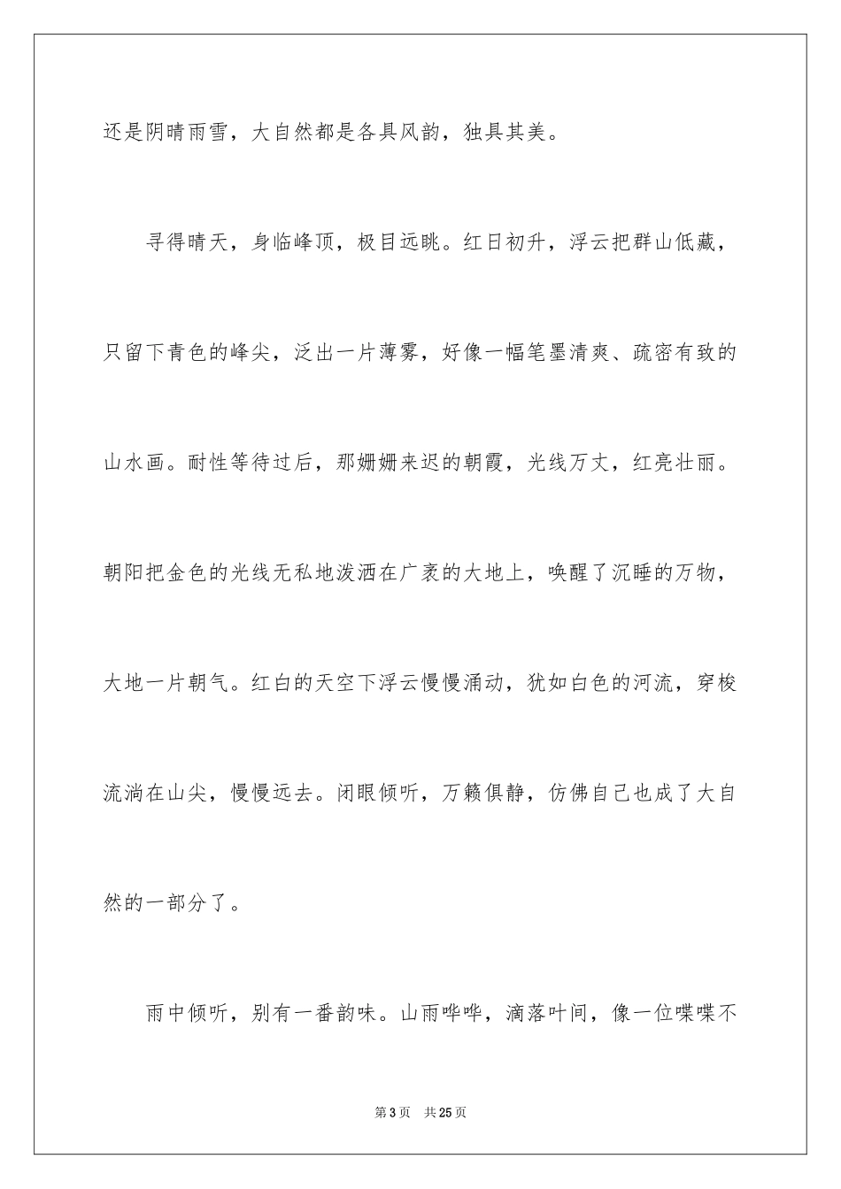 2024倾听自然作文_15_第3页