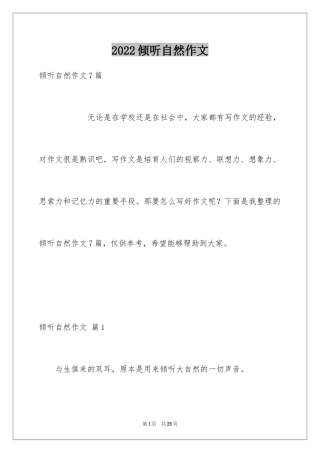 2024倾听自然作文_15