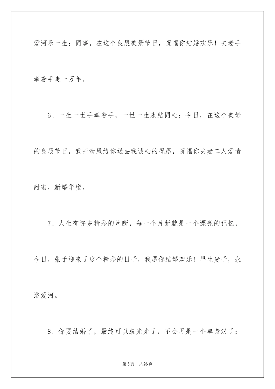 2024婚礼父母贺词发言稿_2_第3页