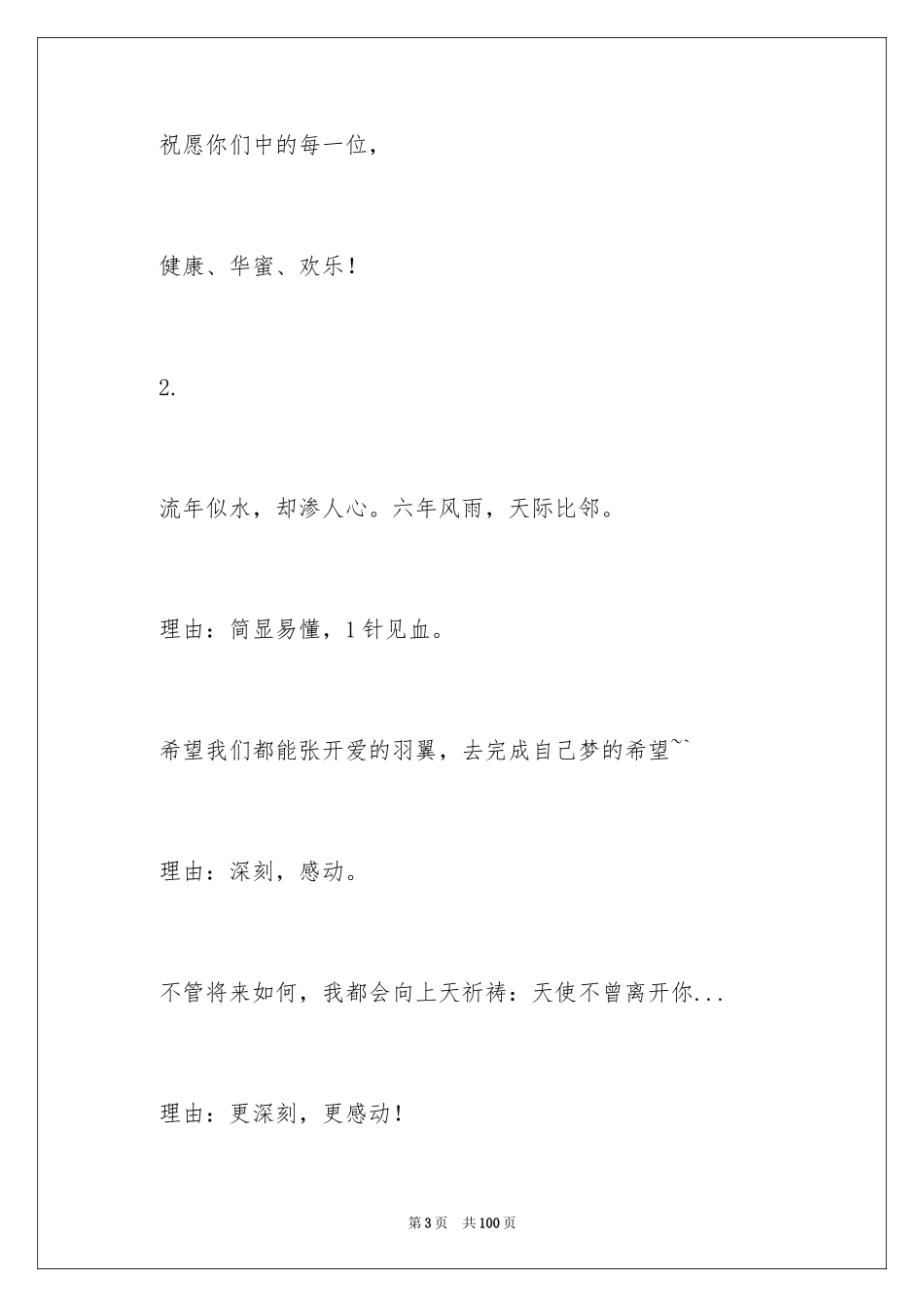 2024大学毕业赠言_13_第3页