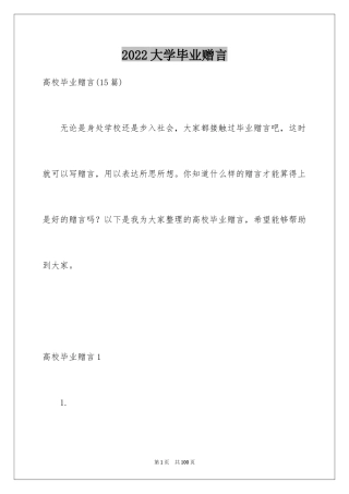 2024大学毕业赠言_13