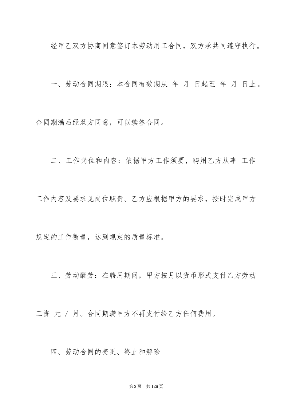 2024劳动用工协议书_3_第2页