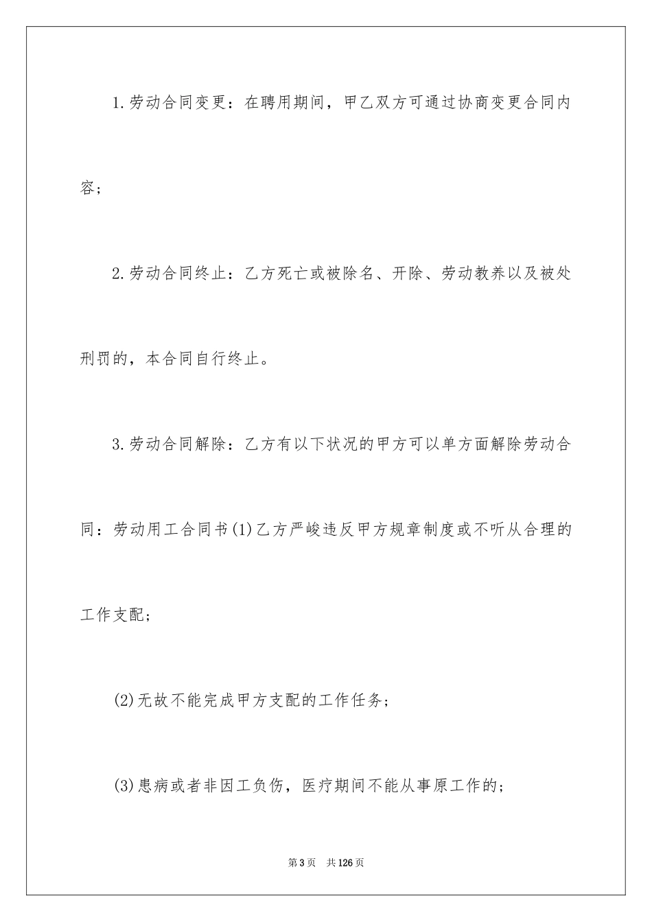 2024劳动用工协议书_3_第3页