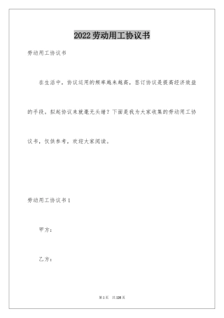 2024劳动用工协议书_3