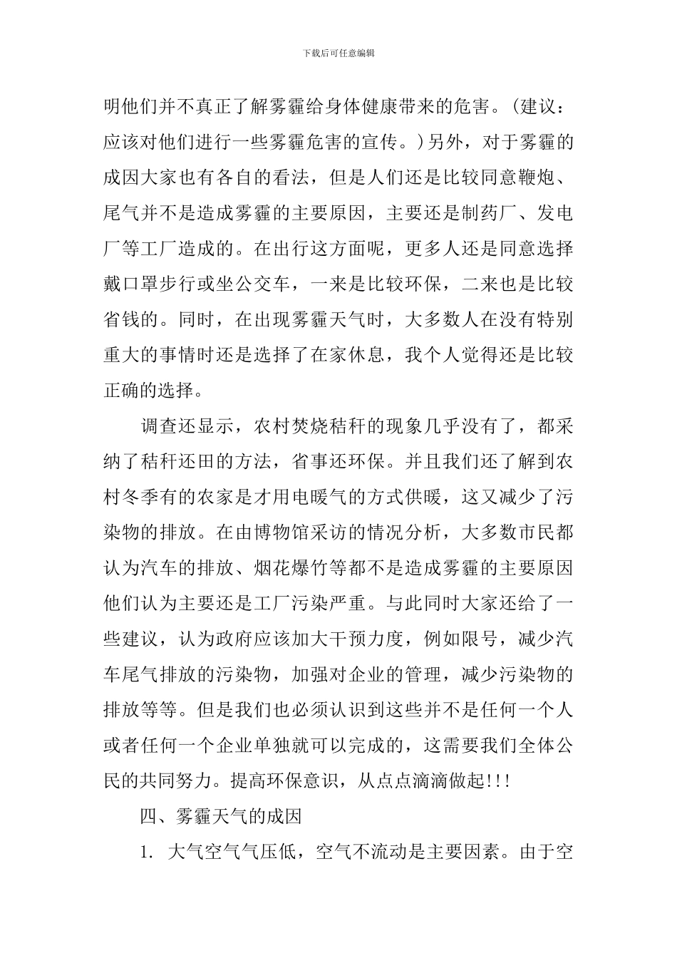 雾霾的社会实践调查报告_第2页