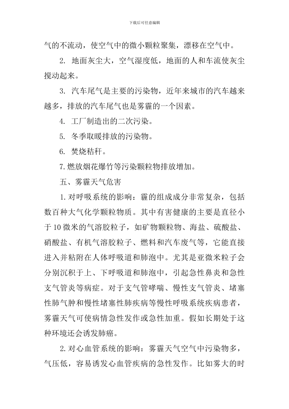 雾霾的社会实践调查报告_第3页