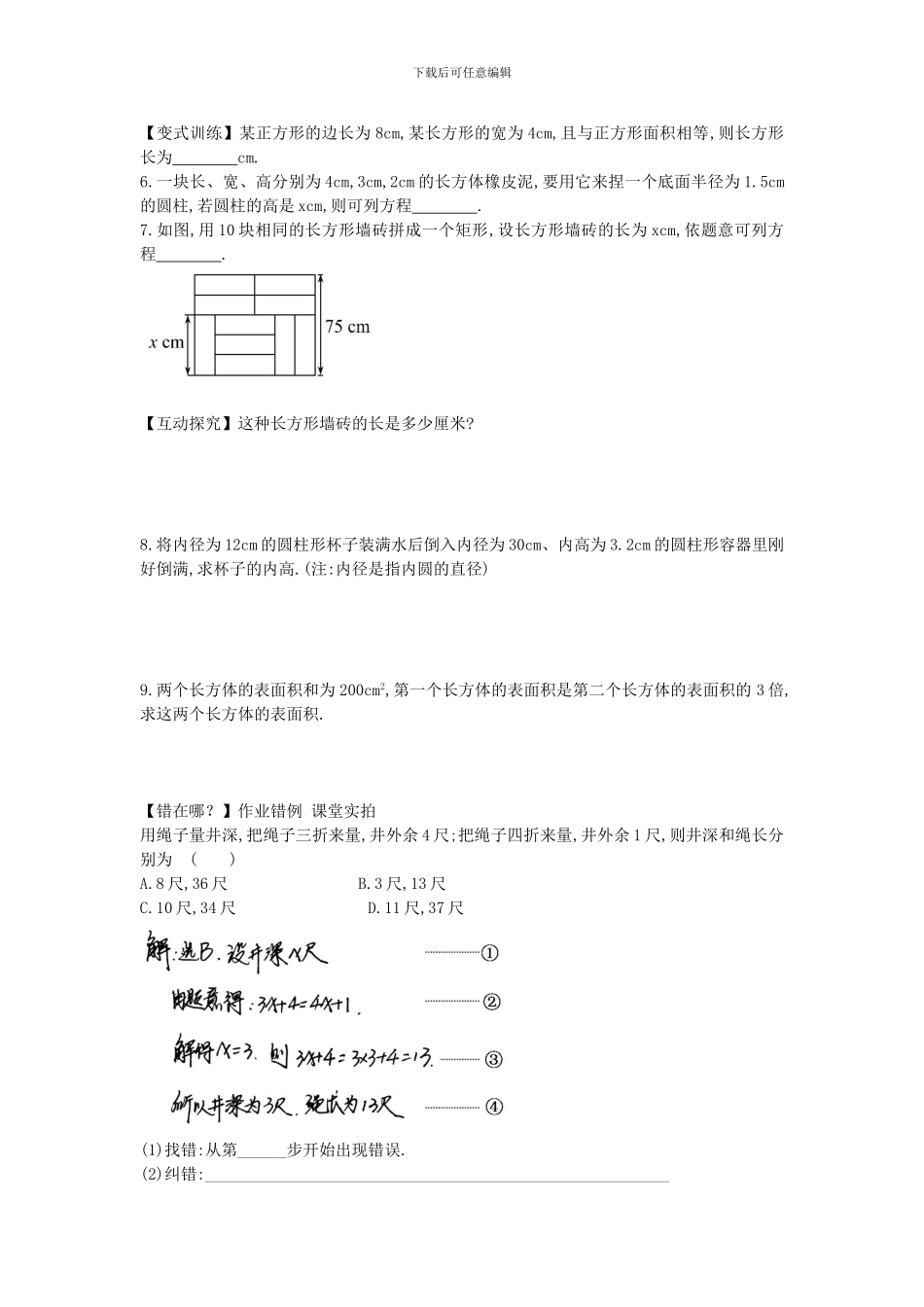 鲁教版数学六年级上册4.3.1《和、差、倍、分问题》题组训练及答案解析_第2页