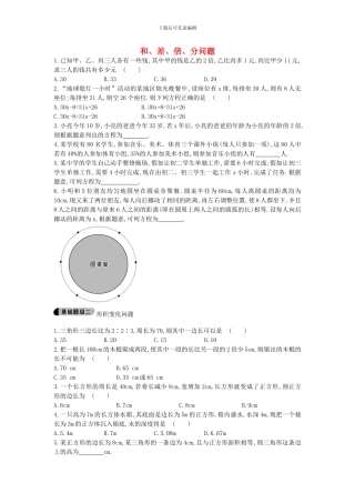 鲁教版数学六年级上册4.3.1《和、差、倍、分问题》题组训练及答案解析