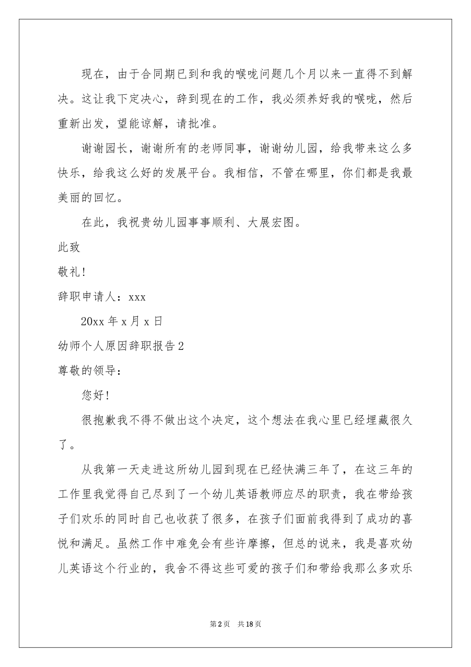 幼师个人原因辞职报告_第2页