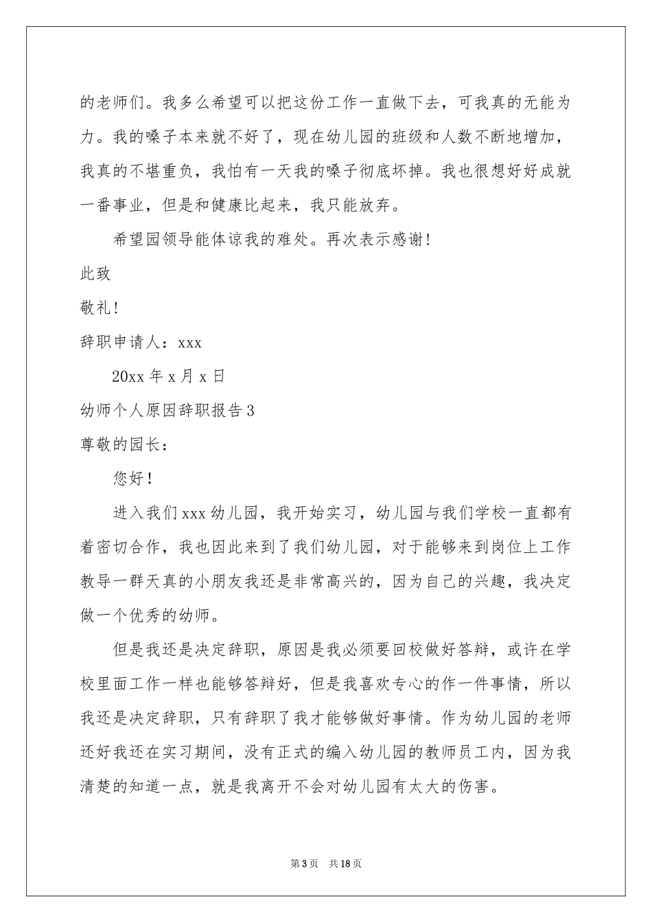 幼师个人原因辞职报告_第3页