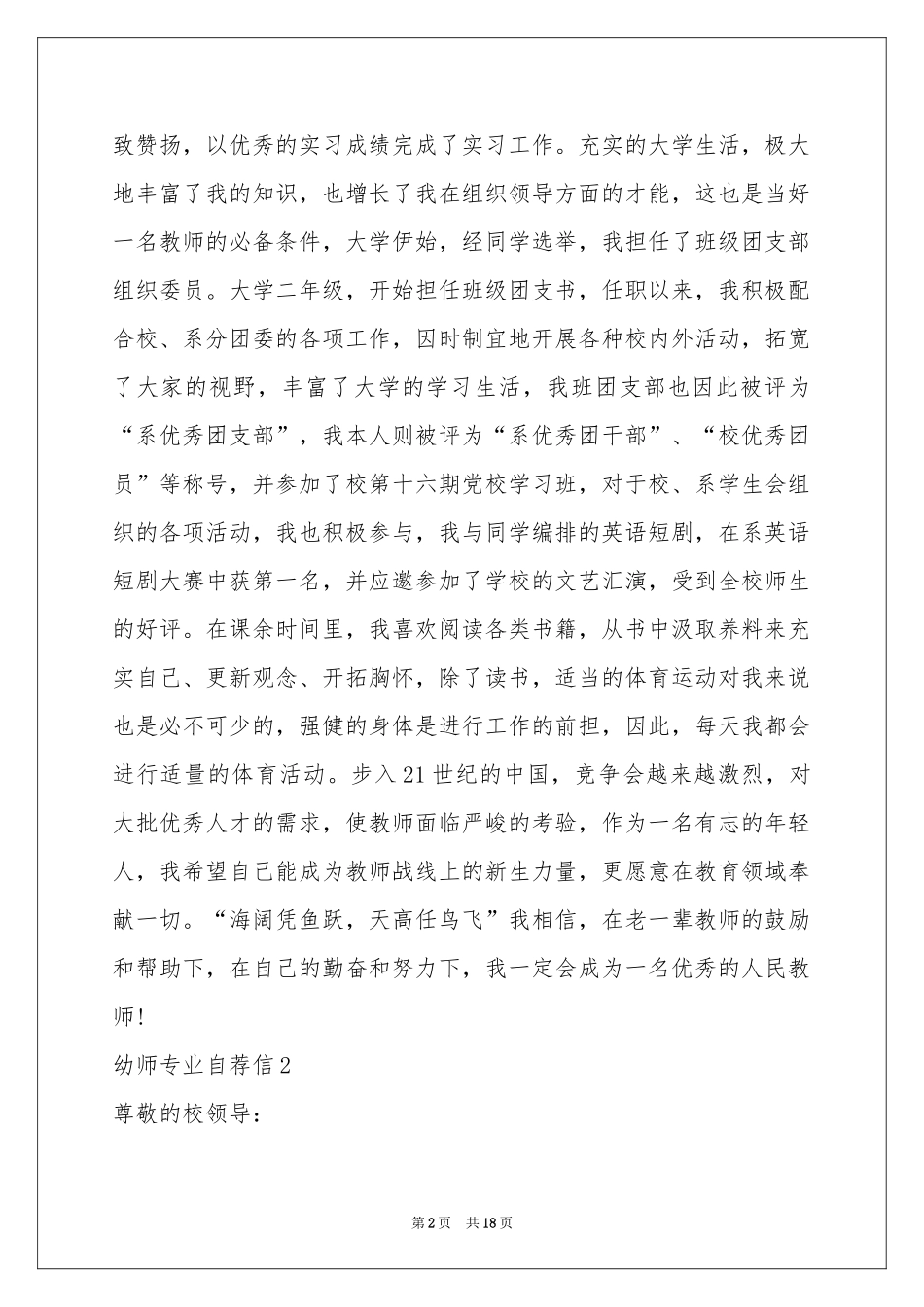幼师专业自荐信13篇_第2页