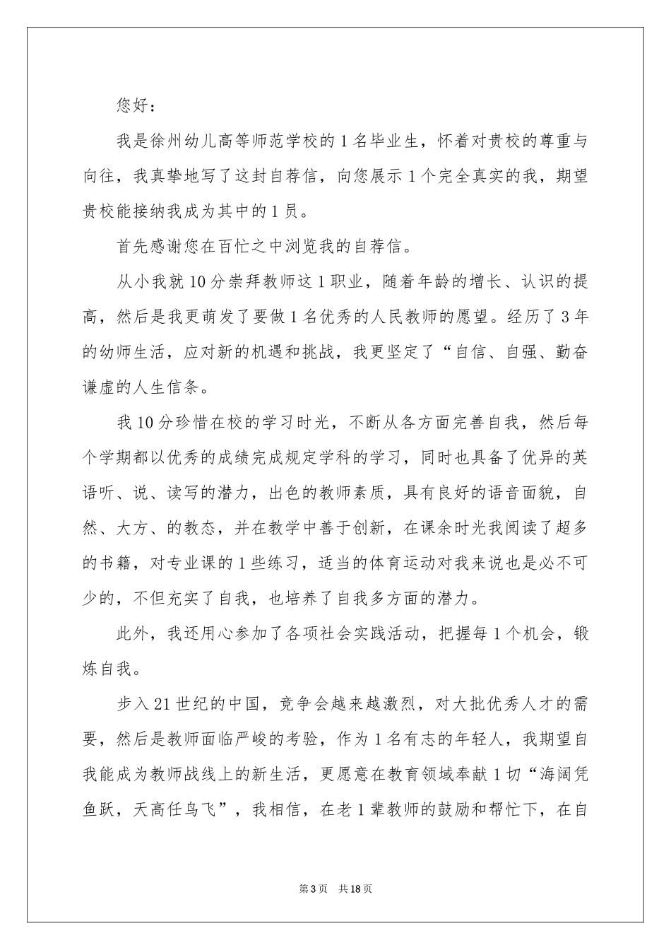 幼师专业自荐信13篇_第3页