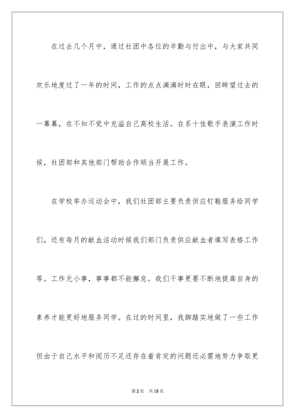2024大学社团活动总结_63_第2页