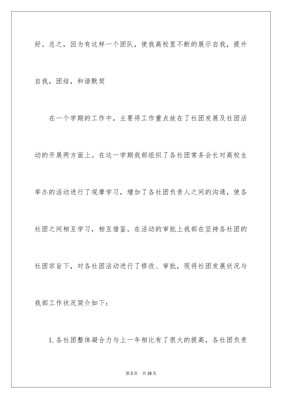 2024大学社团活动总结_63_第3页