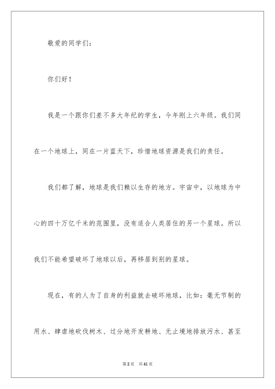 2024六年级环保建议书_第2页
