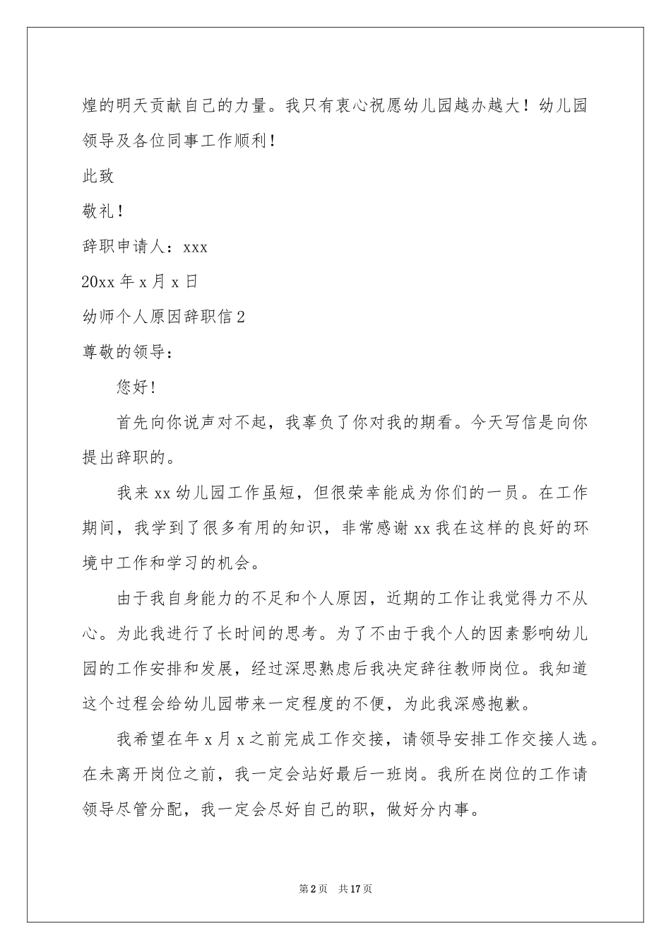 幼师个人原因辞职信14篇_第2页