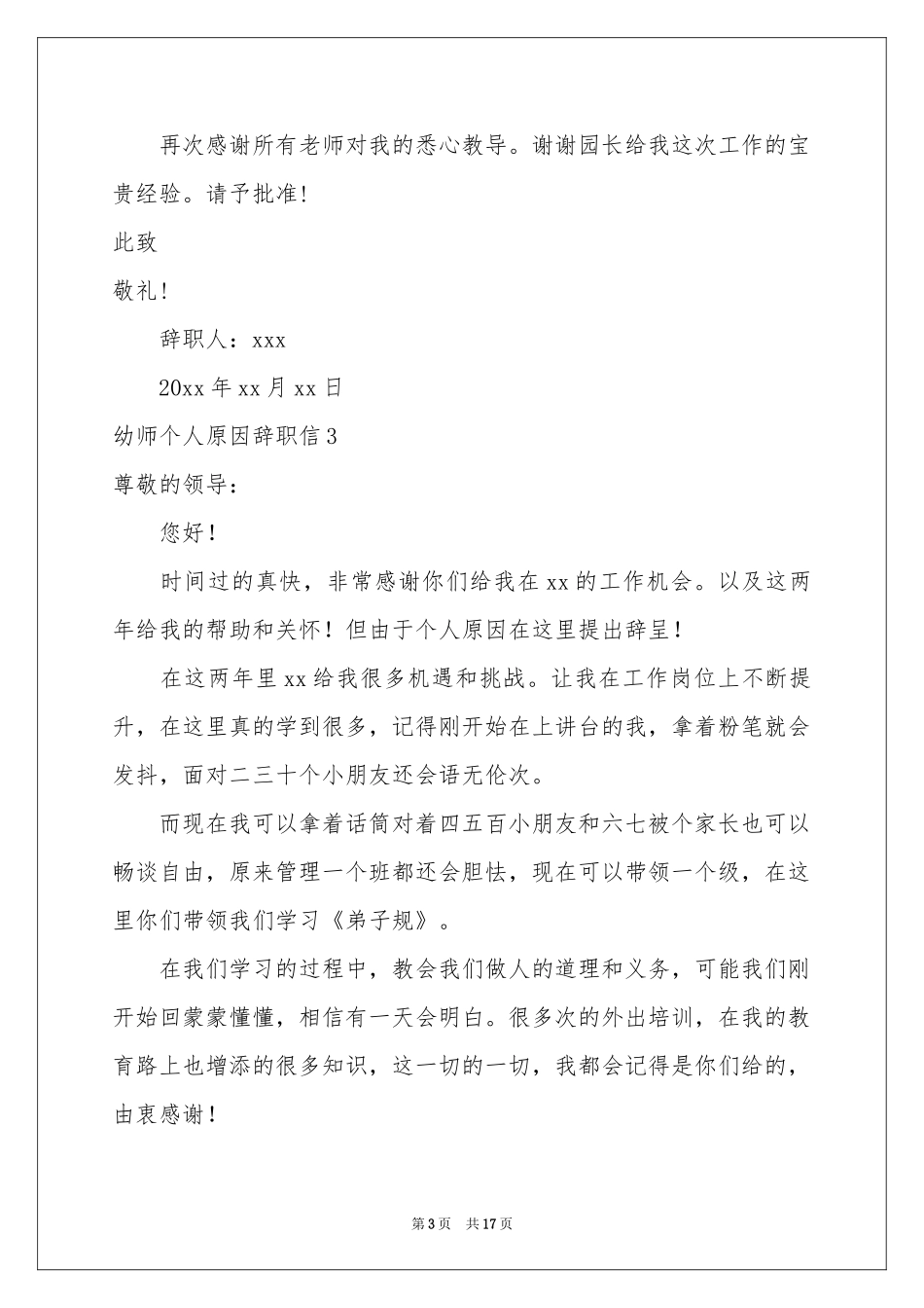 幼师个人原因辞职信14篇_第3页