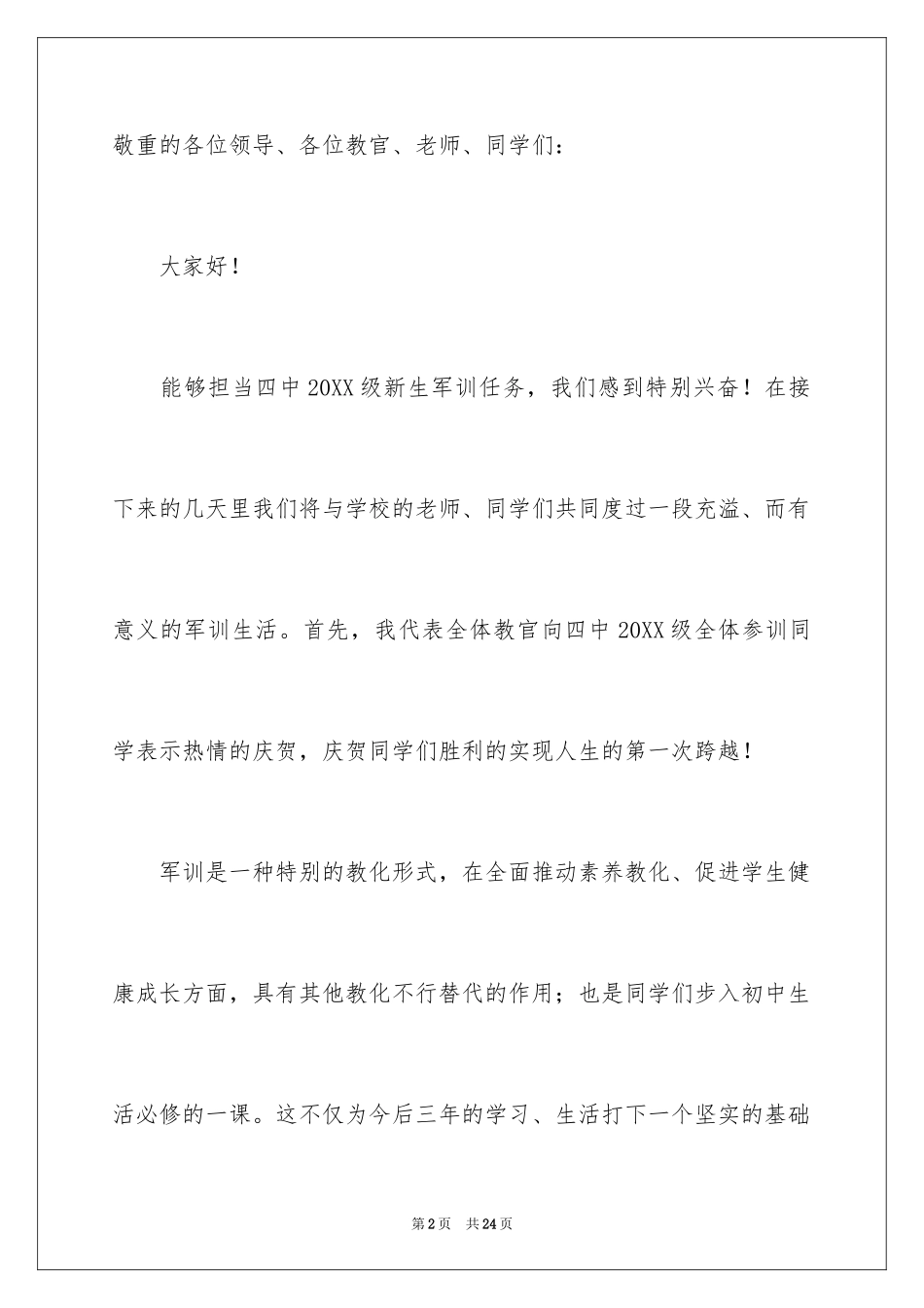 2024军训教官发言稿_第2页