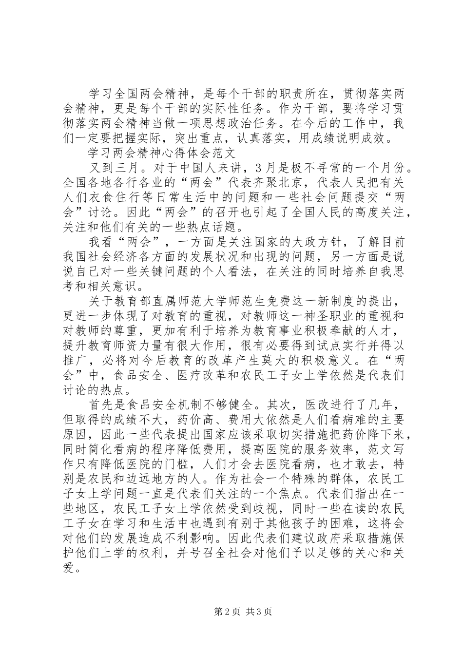 两会精神学习心得体会范文干部_第2页
