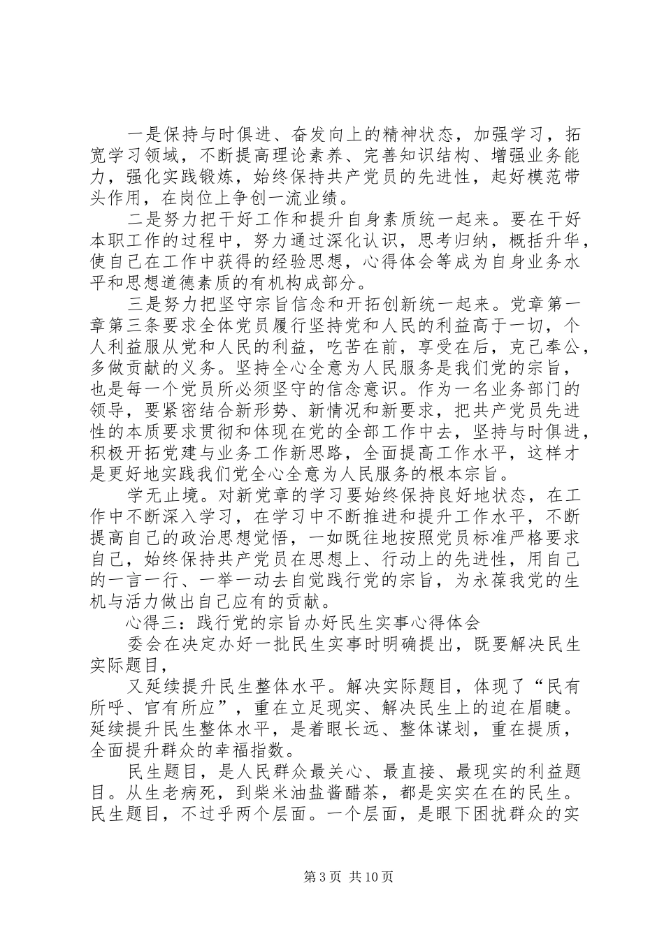 践行党的宗旨心得体会集锦_第3页