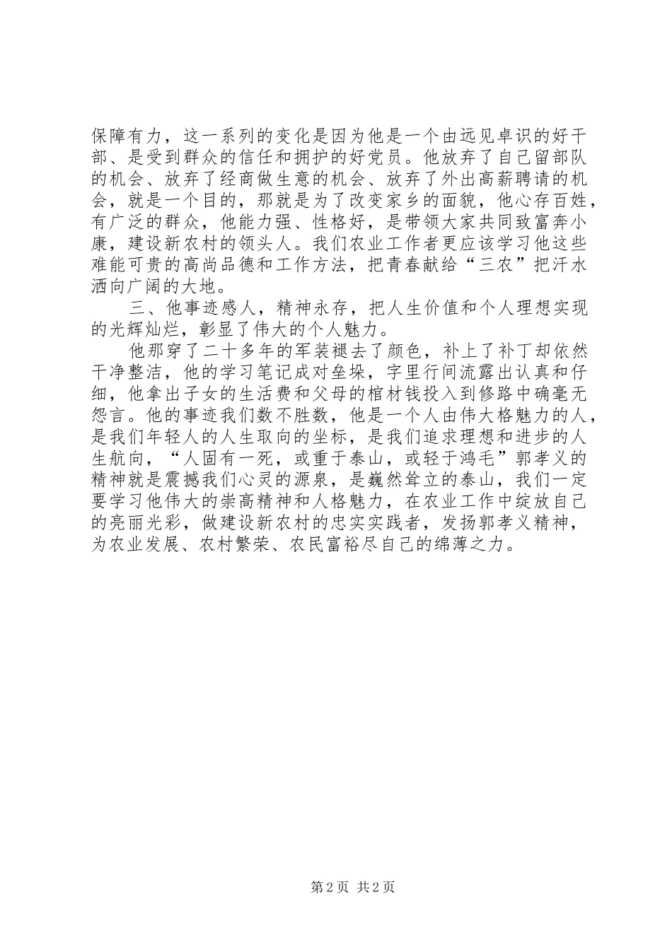 学习郭孝义先进事迹学习心得_第2页