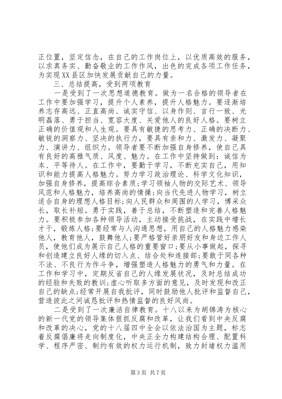 XX年科级干部培训心得感想_第3页