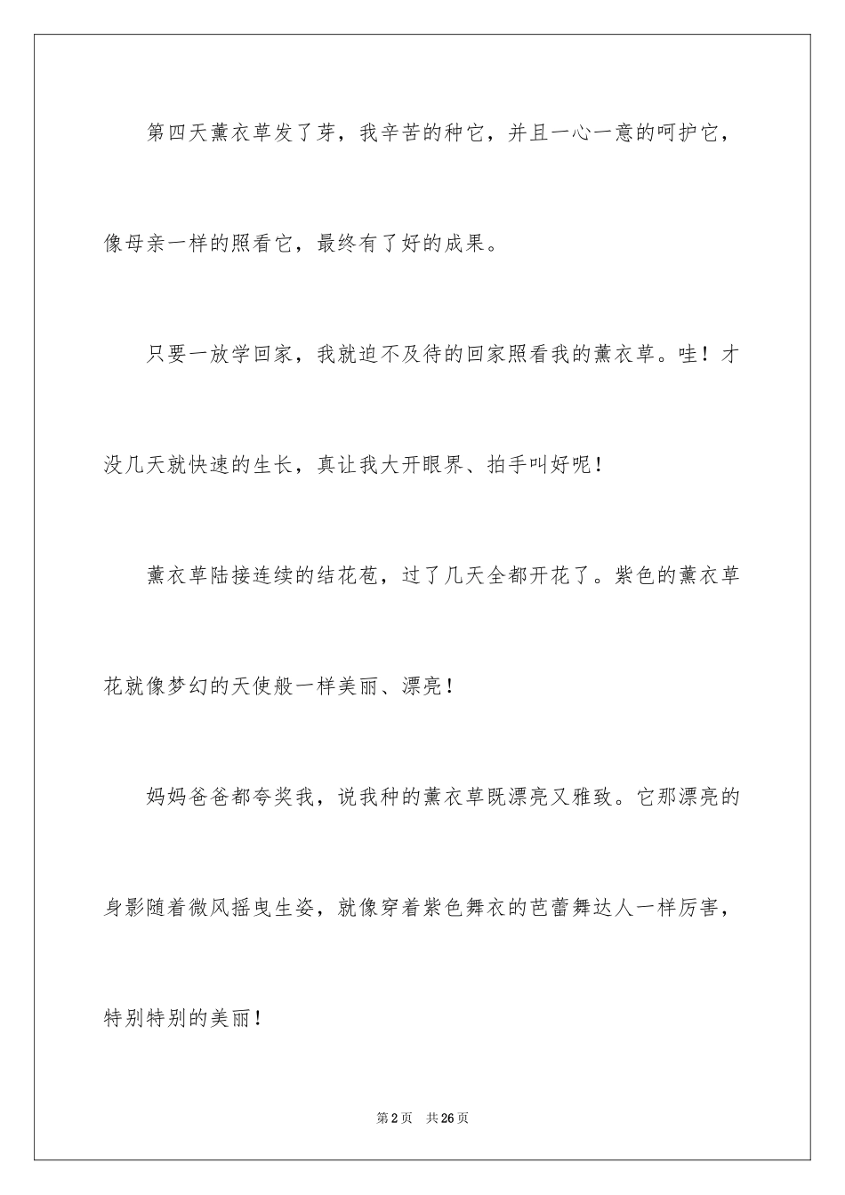 2024写物的作文_33_第2页