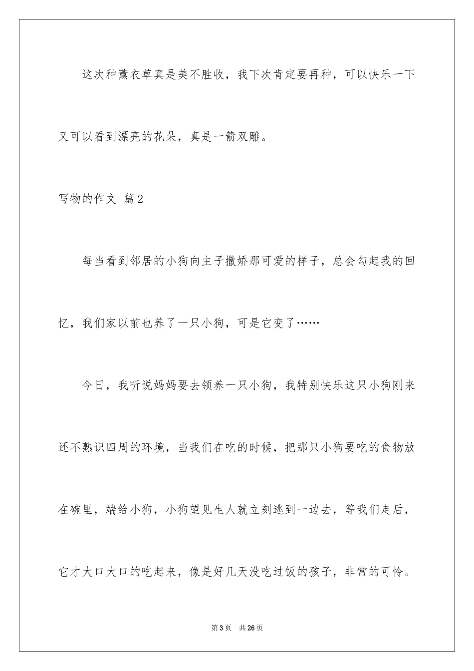 2024写物的作文_33_第3页