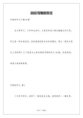 2024写物的作文_33