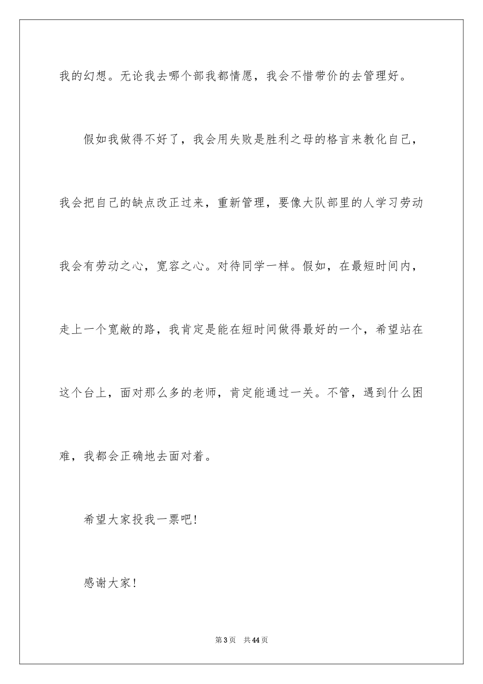 2024大队委竞选演讲稿_14_第3页