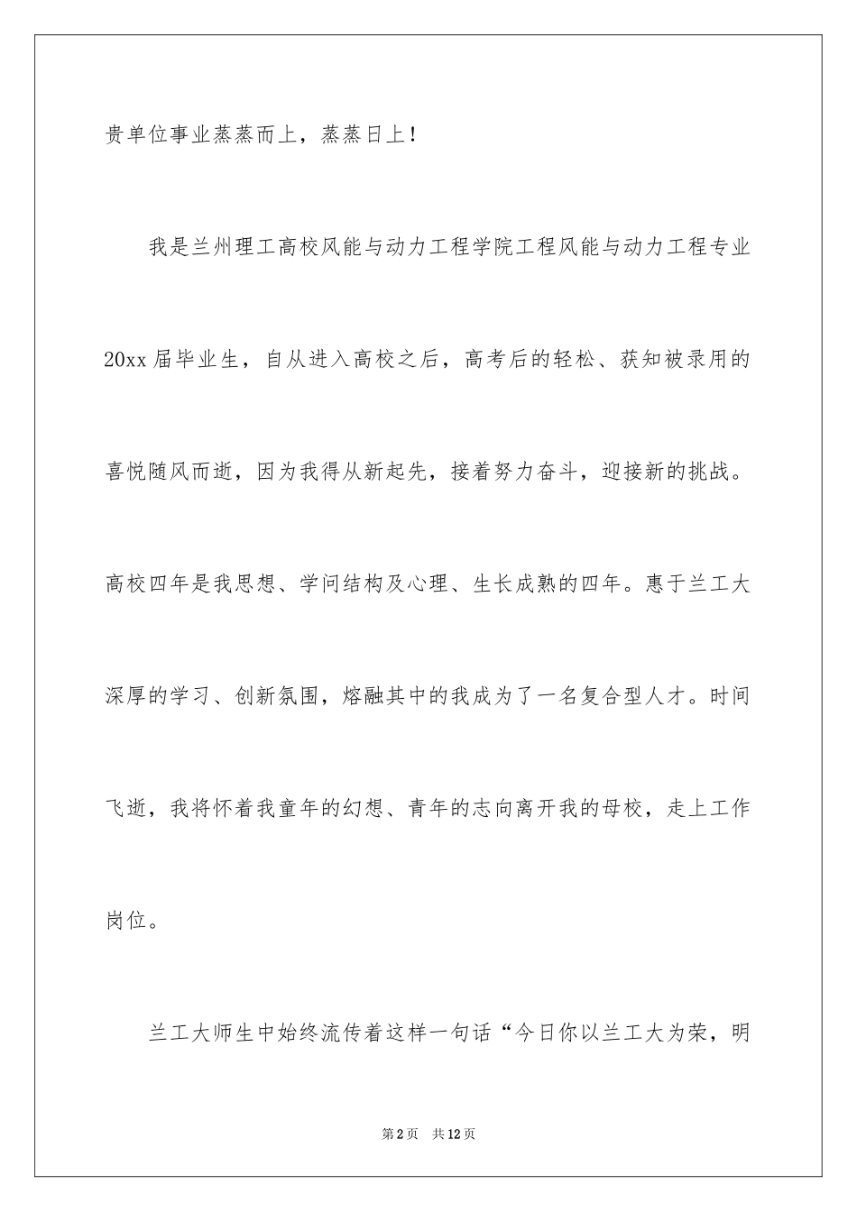 2024动力工程求职信_第2页