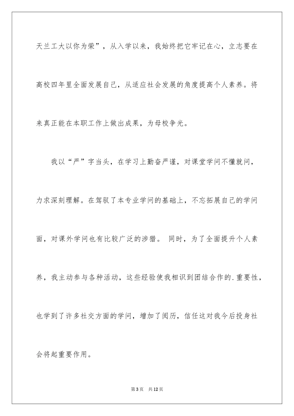 2024动力工程求职信_第3页