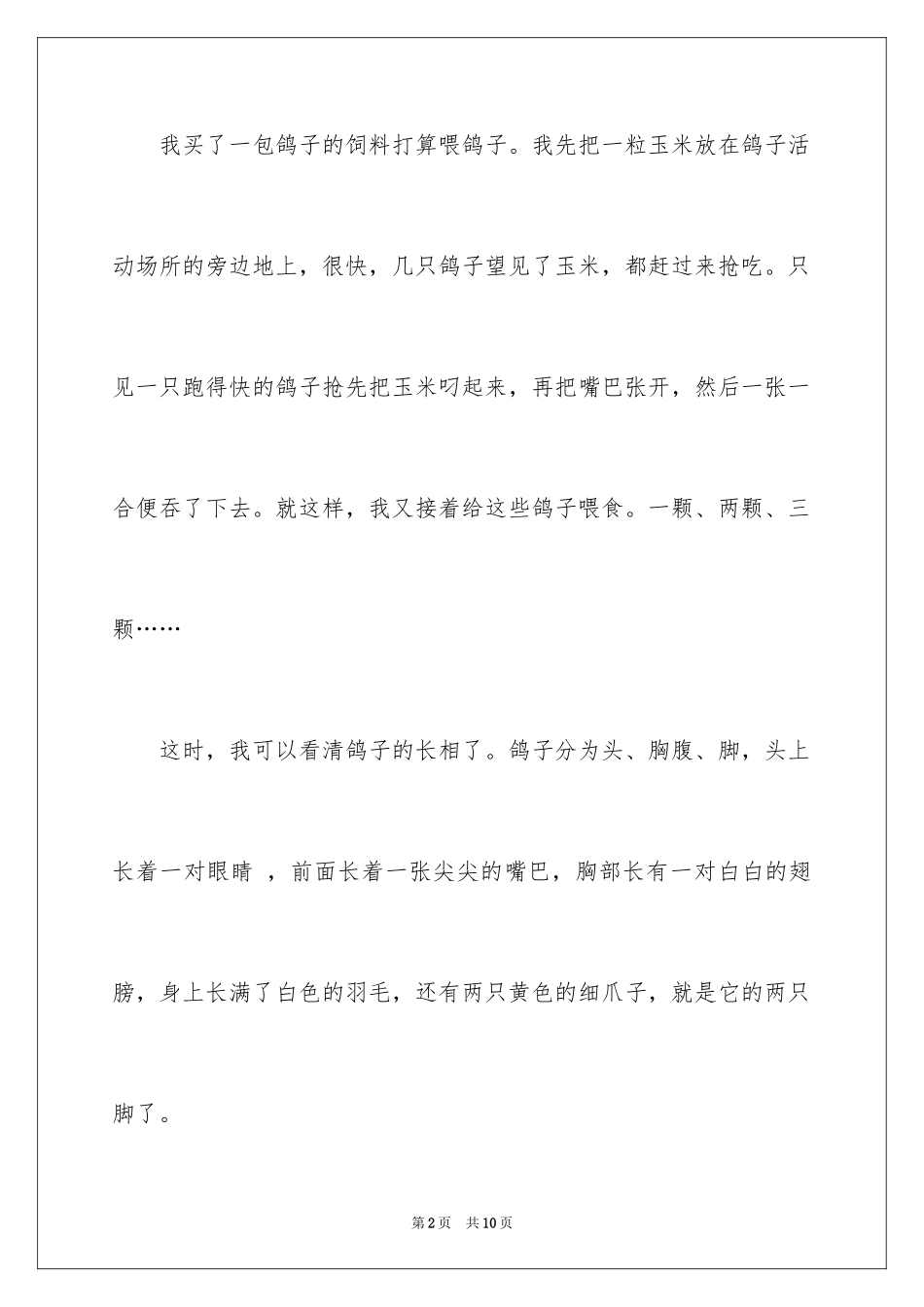 2024写物作文300字_12_第2页