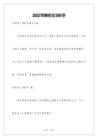 2024写物作文300字_12