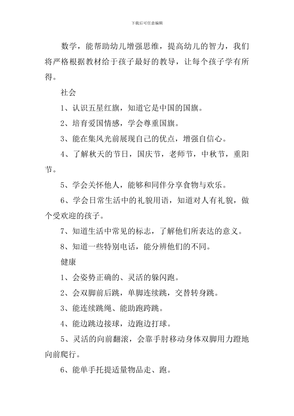 东化幼儿园学前班教育教学计划_第3页