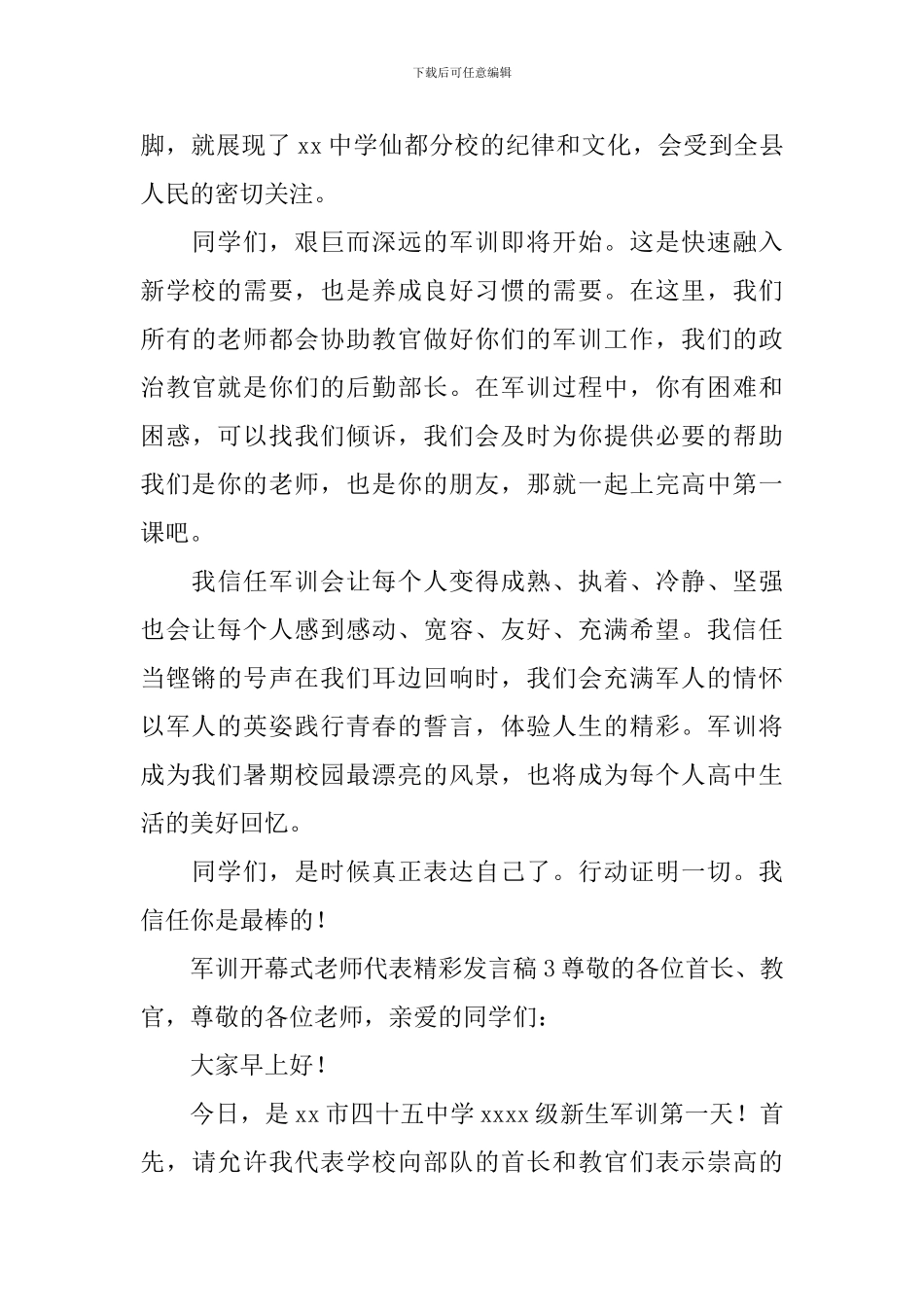 军训开幕式教师代表精彩发言稿_第3页