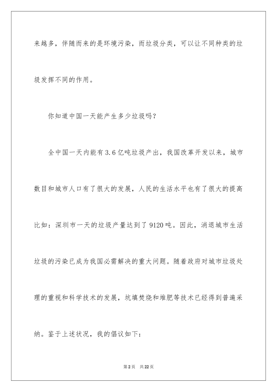 2024垃圾分类倡议书_113_第2页