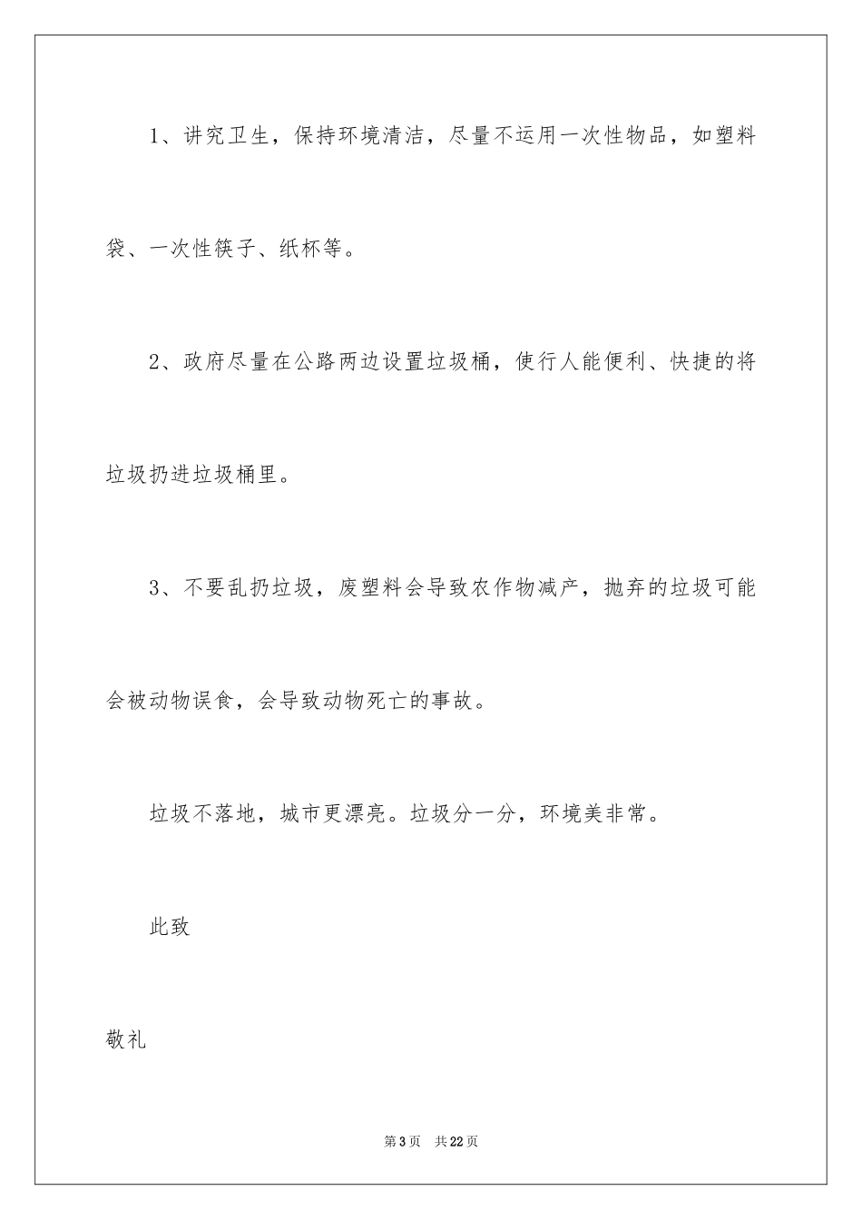 2024垃圾分类倡议书_113_第3页