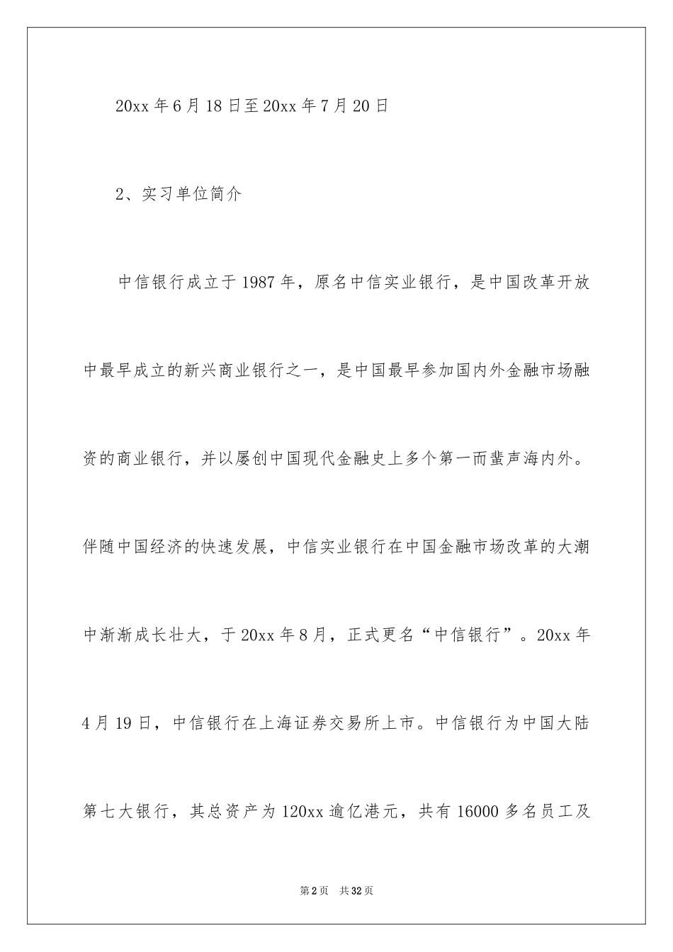 2024在银行的实习报告_18_第2页